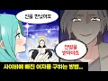 Lagu 좋아하던 회사 후배가 수상한 종교에 빠진 걸 알게 됐다! ‘매달 5만 엔짜리 신비의 물’을 산다는데... 후배를 구할 방법은?