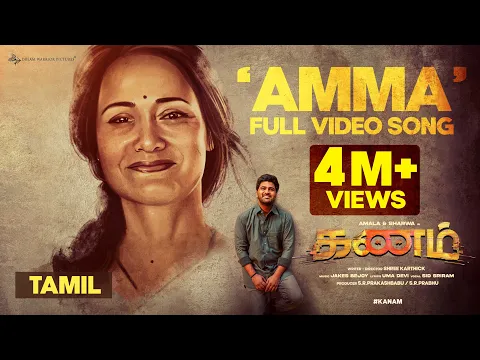 Amma  – Kanam - YouTube