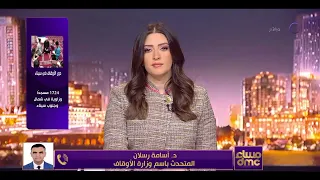 مساء dmc حديث خاص مع د.أسامة رسلان المتحدث باسم وزارة الأوقاف