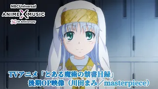 TVアニメ「とある魔術の禁書目録」後期OP映像（masterpiece／川田まみ）【NBCユニバーサルAnime✕Music30周年記念OP/ED毎日投稿企画】