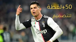 50 لقطة لكريستيانو رونالدو للتصميم بدون حقوق Cristiano Ronaldo Free Clips HD 