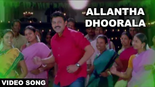 allantha doorala aadavari matalaku ardhalu veruley song venkatesh trisha volga musicbox