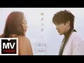 Download Lagu 薛之謙 Joker Xue\u0026劉惜君 Sara【聊表心意】HD 官方完整版 MV