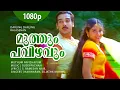 Download Lagu Muthum Pavizhavum | 1080p | Darling Darling | Dileep | Vineeth | Kavya Madhavan - Ouseppachan Hits