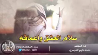 سلام العشق واعماقه 