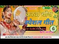 Download Lagu करवा चौथ का डीजे गीत - Karwa Chauth Dj Remix Song 2022 || Karwa Chauth Ka Gana
