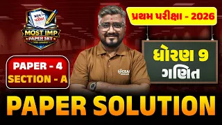 Std 9 Maths Most IMP Paper Section A 📐 Dhoran 9 Ganit Pratham Pariksha 2026 🔮 IMP Paper 🔥 Ajaysir