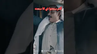 سمعت شي الاضرعي 