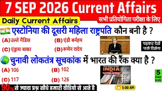 7 September 2026 Current Affairs | Important Current Affairs 2026 | ssc cgl, railway group d, bpsc
