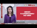 Download Lagu 有線新聞 午間香港新聞｜天文台考慮明日凌晨改發八號風球｜美國南加州華人夫婦大規模代孕詐騙涉二十多名兒童｜特朗普控告傳媒大亨梅鐸及華爾街日報誹謗　要求賠償100億｜HOYTV NEWS｜20250719