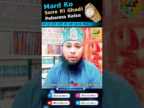Mard Ko Golden Wrist Watch Pehenna Kaisa By Sikander Warsi #Goldenwatch #watchformen #sunnichannel
