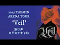 Download Lagu 2025 テミン日本ツアー Veil_ 掛け声 カタカナまとめ