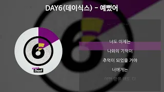 Download DAY6(데이식스)- 예뻤어 [가사/Lyrics] MP3