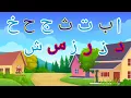 Download Lagu Alif Ba Ta For Children Arabic Alphabet | Islam For Kids |