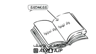 لم يذكر الحزن بالقرآن إلا 