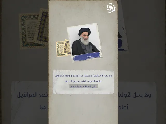 ⁣وصايا المرجع الأعلى للشباب الوصية الخامسة ( ٣ )سماحة الشيخ محمد الجويهر الأحسائي