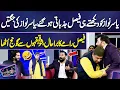 Download Lagu Yasir Nawaz Ko Dekhte Hi Faisal Ramay Jazbati Ho Gaye | Imran Ashraf | Mazaq Raat
