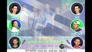 تيم الفن الشعبى مهرجان الباب الجديد وفرحة حوده قوره   احمد اليابانى   السوكه   الليبى   الجوجو دندنها