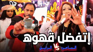 الفنانه حنين والرايق حسن أبو العلا   اغنيه إتفضل قه   وه   صحاب الترين      د      دندنها