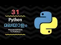 Python Malayalam Tutorial 31 Demo of OOP