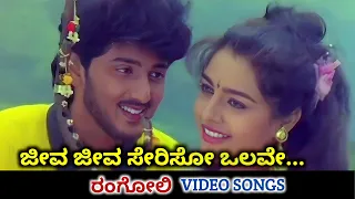 jeeva jeeva seriso rangoli hd video sumanth ruchitha prasad spb k s chithra