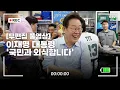 Download Lagu [무편집 풀영상] '국민과 외식합니다' 무편집 풀영상. 대통령의 생생한 현장 행보를 10분간 함께하세요~