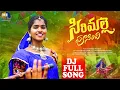 Lagu SIRIMALLE POOSINDI DJ SONG | NAGAM PARSHURAM | LASYA | FULL SONG| MARRIKINDHA  |