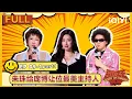 Download Lagu [FULL]EP09-1(part1)：Pangbo is the most beautiful host|The King of Stand-up Comedy2 | iQIYI SuperShow