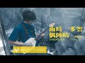 盧廣仲 Crowd Lu【雨時多雲偶陣晴 uWEATHER】Official Music Video