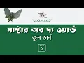 Download Lagu মাস্টার অব দ্য ওয়ার্ল্ড 1/5 | জুল ভার্ন | Jules Verne | Golpokothon by Kollol