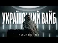 Lagu СВІЖИЙ ВАЙБ українського урбану 🔊 УКРАЇНСЬКІ ПІСНІ 🔊 Плейлист сучасної музики 🔥