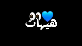 اغنية بيسان اسماعيل الجديدة هيهات شفت السراب بعيوني لما شاشة سوداء بدون حقوق 2025 