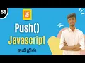 Push Method In JavaScript Tamil JavaScript Array Method Tutorial