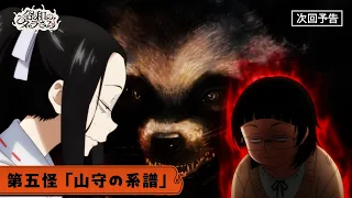 YouTube影片, 內容是令和妖神斑小姐 的 第 5 話預告