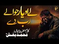 Download Lagu Ly o yar hawaly rab dy Kalam Mian Muhammad Bakhsh | Saif ul Malook | Sami Kanwal | Fsee Production