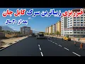 Download Lagu Asphalting of Kabul's largest and most beautiful road after 20 years/قیرریزی  زیباترین سرک کابل جان