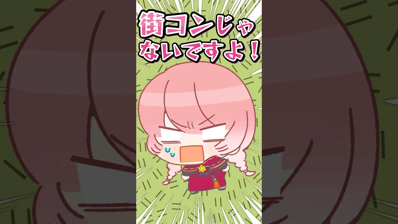 街コン会場！？ #shorts #hololive #ホロライブ切り抜き #ホロライブランド