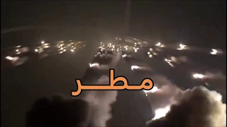           راجمات الصواريخ دندنها