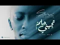 ابي حبي معك دايم ولا ودي معك اخسر - سلطان خليفه (حصرياً) | 2026 - تجيني حلم