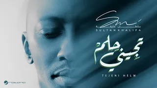 ابي حبي معك دايم ولا ودي معك اخسر   سلطان خليفه  حصريا            تجيني حلم دندنها