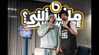 ما تسألني AnyWhere مع زياد ظاظا 