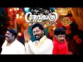 Download Lagu തൊണ്ടിമുതലും ആദ്യരാത്രിയും !