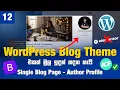 Custom WordPress Theme Development Series Sidebar Author Profile i Episode 12 Web Advisor
