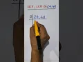 HCF and LCM Basic mathematics