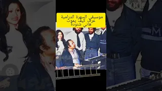موسيقى نادرة هاني شنودة 