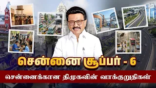 Chennai Super 6: A Roadmap To Next Level Development For Chennai | No.1 Tamil Nadu