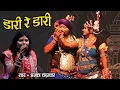 Download Lagu अल्का चंद्राकर | डारी रे डारी | Dari Re Dari | भोरमदेव महोत्सव 2023