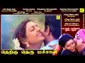 Download Lagu தெற்கு தெரு மச்சான் || THERKU THERU MACHAN - JUKEBOX || SATHYARAJ, BHANUPRIYA || VIJAY MUSICALS