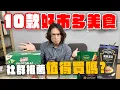 Download Lagu 社群熱推的10款好市多美食！龍蝦濃湯值得買嗎？加州捲壽司、楓糖乳酪抹醬、冷凍蝦煎餃、川辣椒麻雞翅
