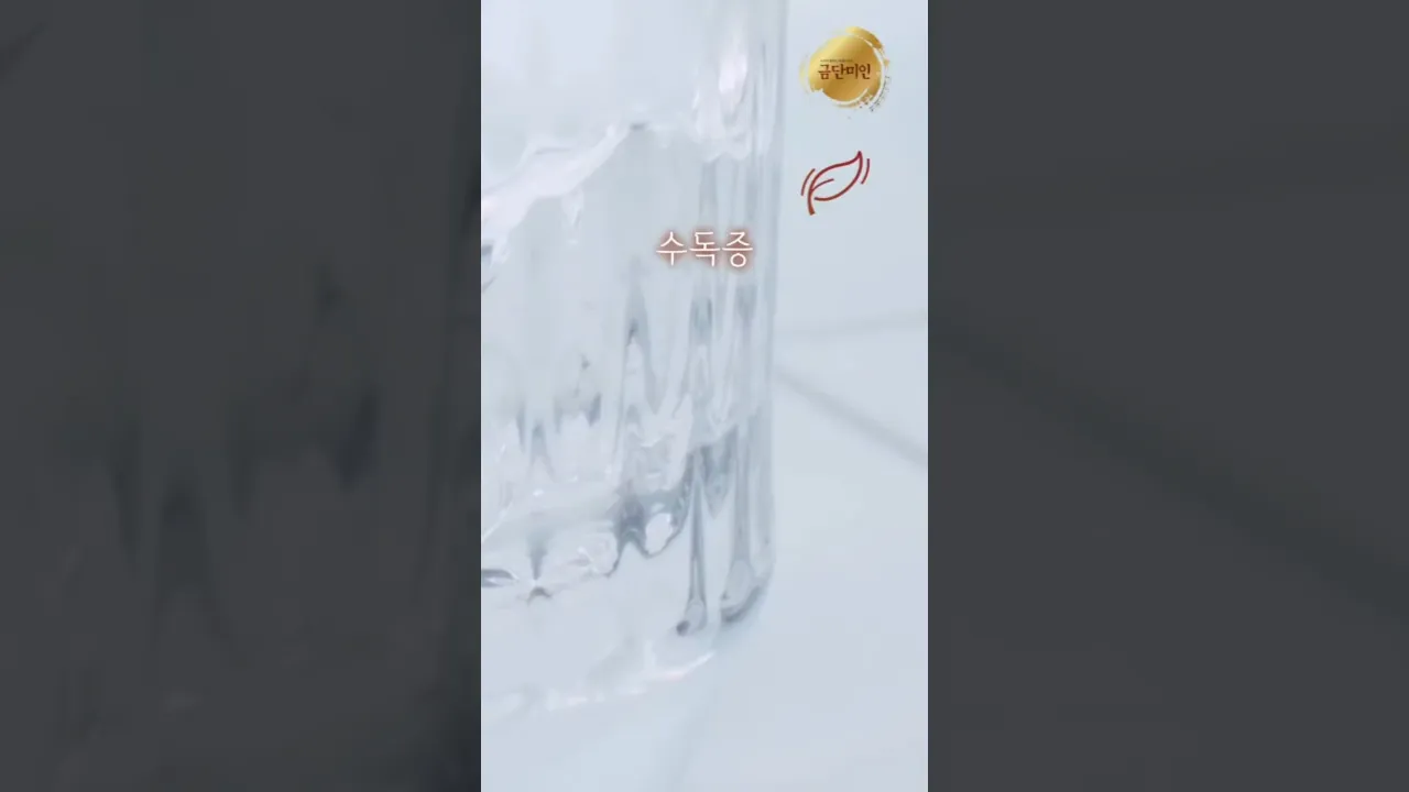 수독증